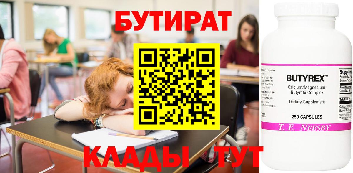 Камень-на-Оби  Бутират 99%  Вход с VPN 