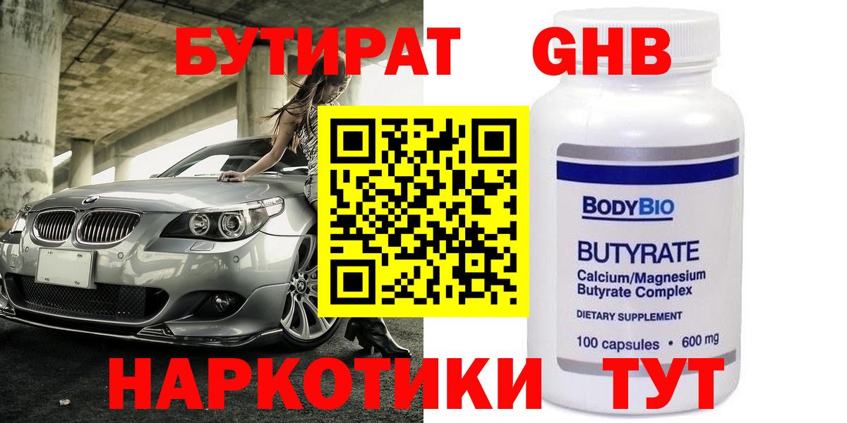 Бутират оксана Камень-на-Оби