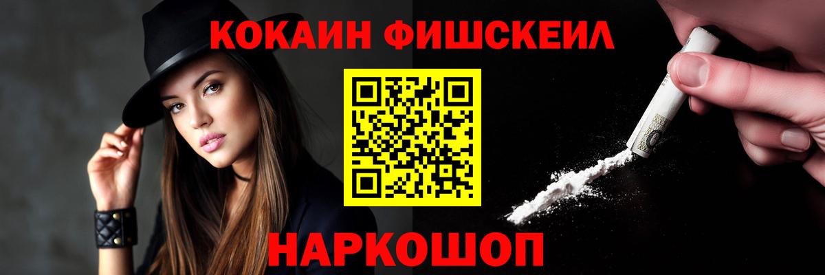 Cocaine Fish Scale  Вход с VPN  COCAIN  Камень-на-Оби  COCAIN 99% 