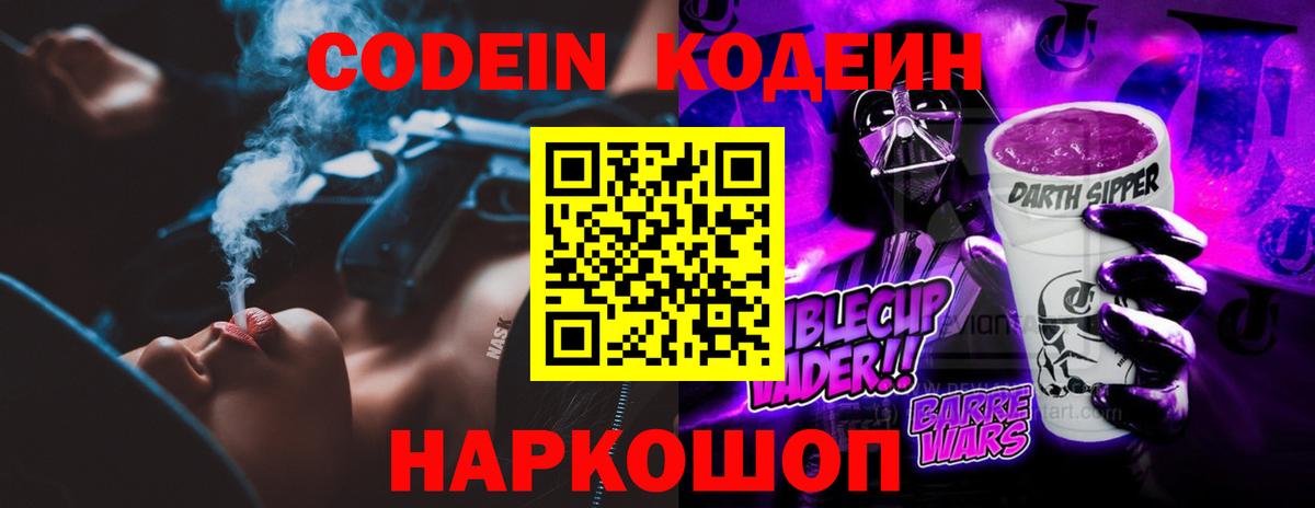 Кодеиновый сироп Lean напиток Lean (лин) Камень-на-Оби