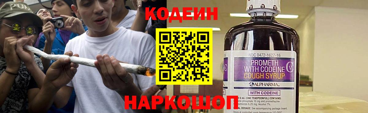 Камень-на-Оби  Кодеин напиток Lean (лин)  Вход с VPN 