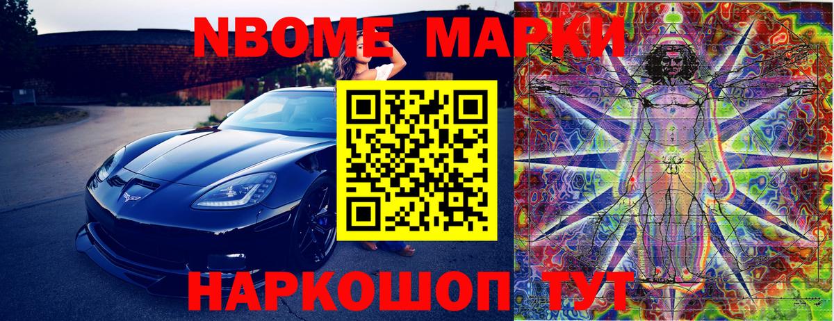 Камень-на-Оби  Марки NBOMe 1500мкг  Наркотические марки  купить наркотики цена  Вход с VPN 
