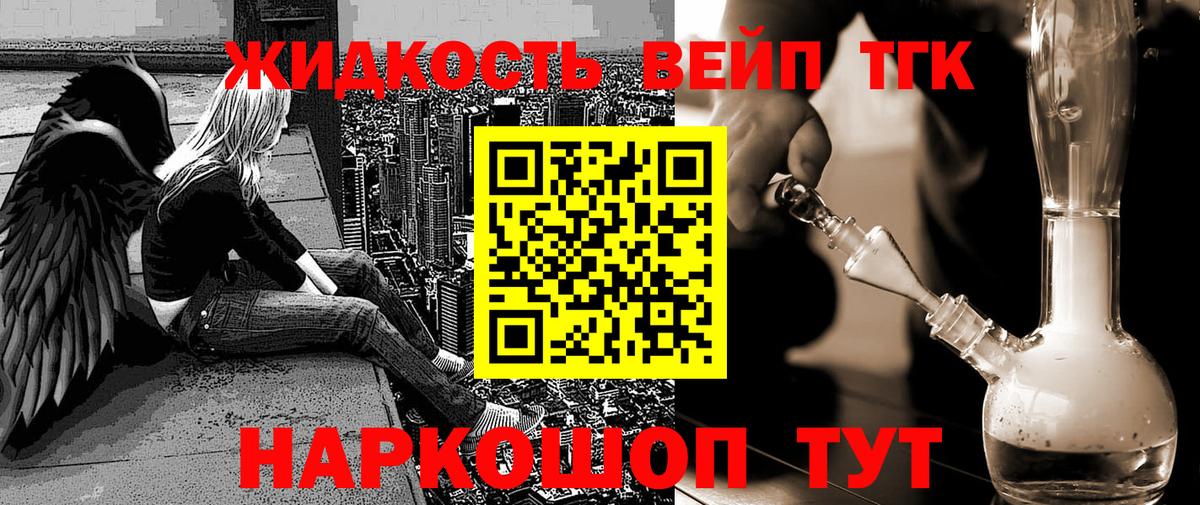 Дистиллят ТГК вейп с тгк  Вход с VPN  Камень-на-Оби 